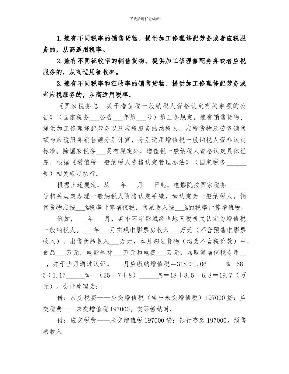 2024年营改增纳税服务工作总结范文_第2页