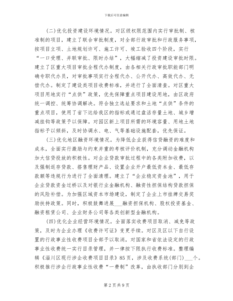 2024年营商环境工作总结_第2页