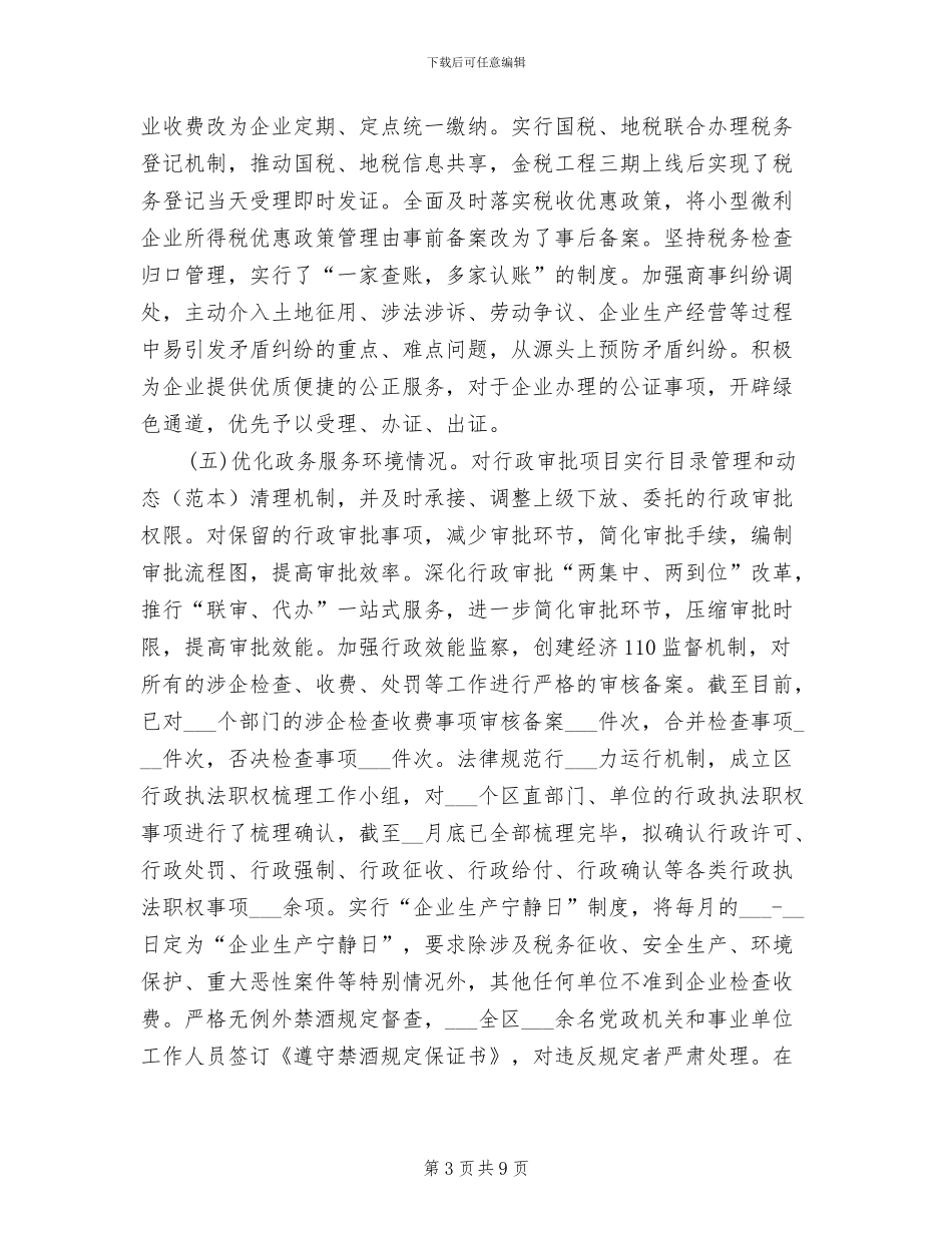 2024年营商环境工作总结_第3页