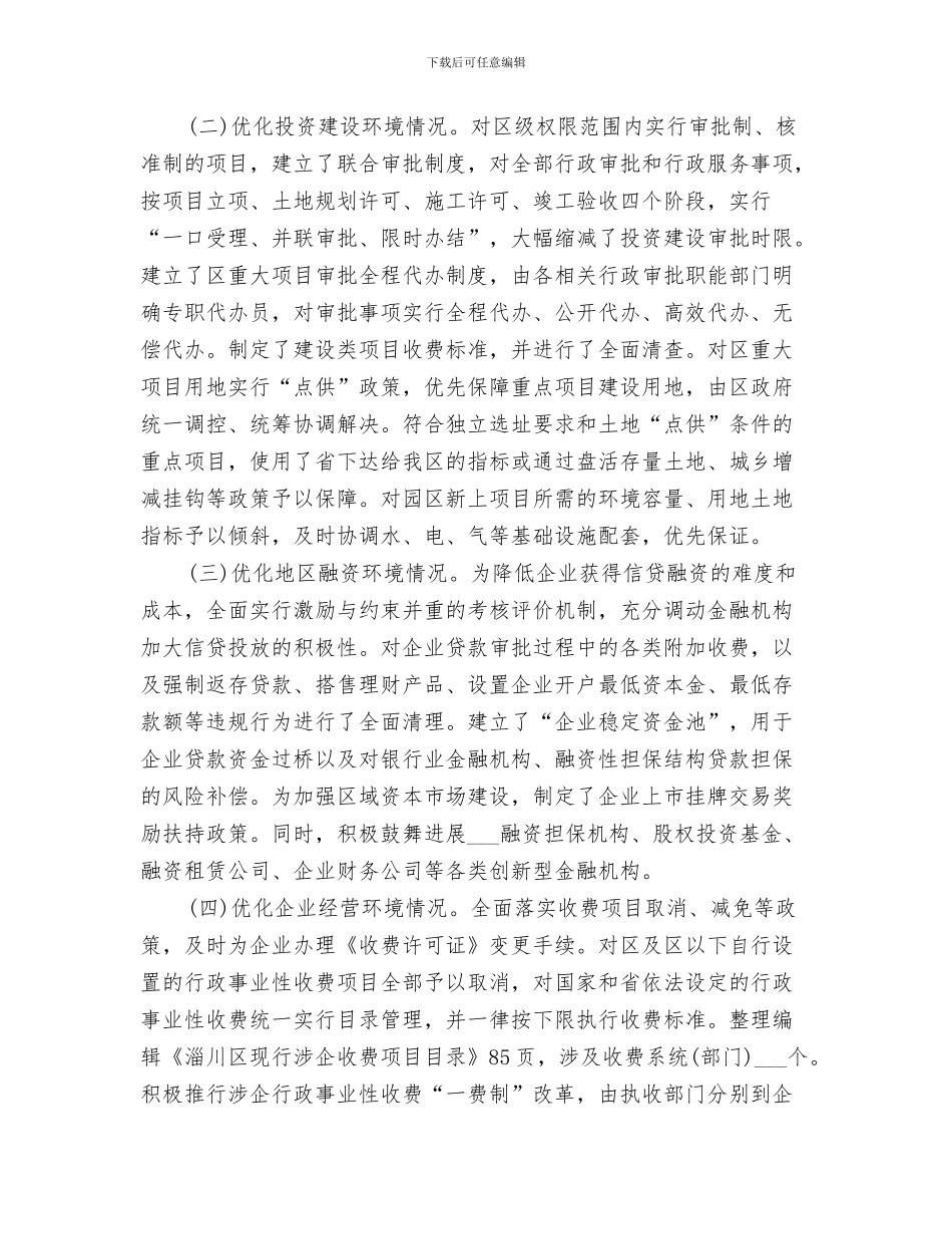 2024年营商环境专项整治工作总结_第3页