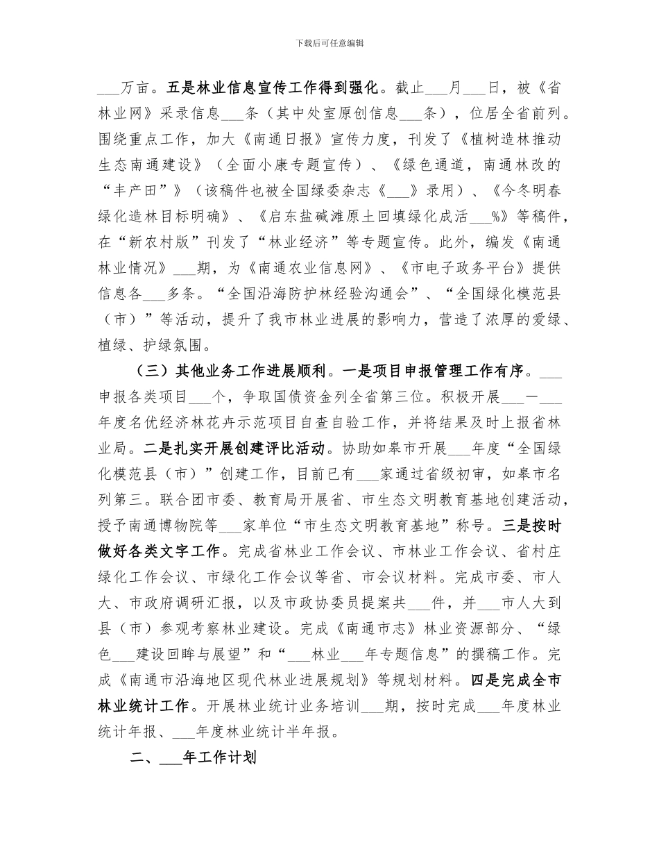 2024年营林管理处工作总结_第2页