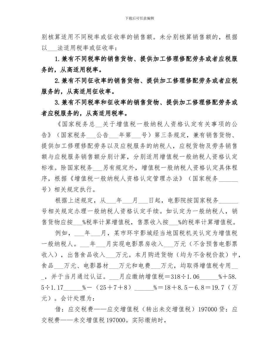 2024年营改增纳税服务工作总结_第3页