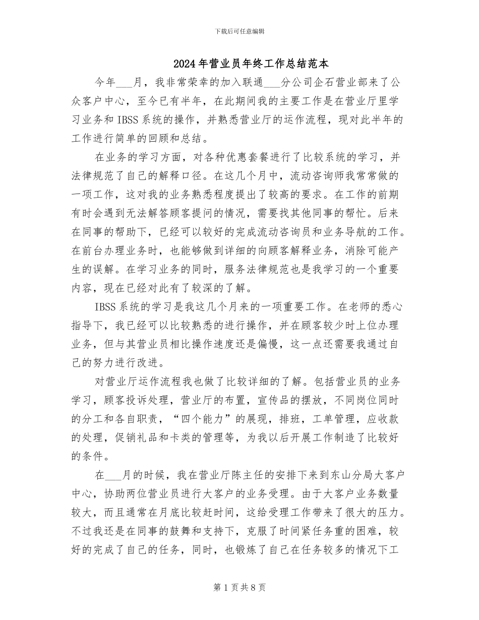 2024年营业员年终工作总结范本_第1页