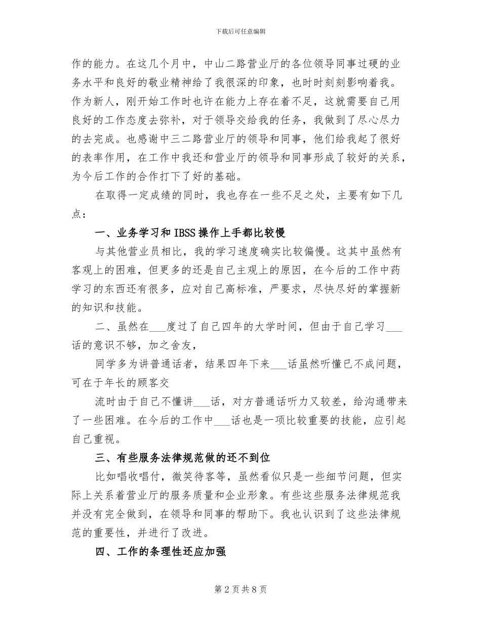 2024年营业员年终工作总结范本_第2页