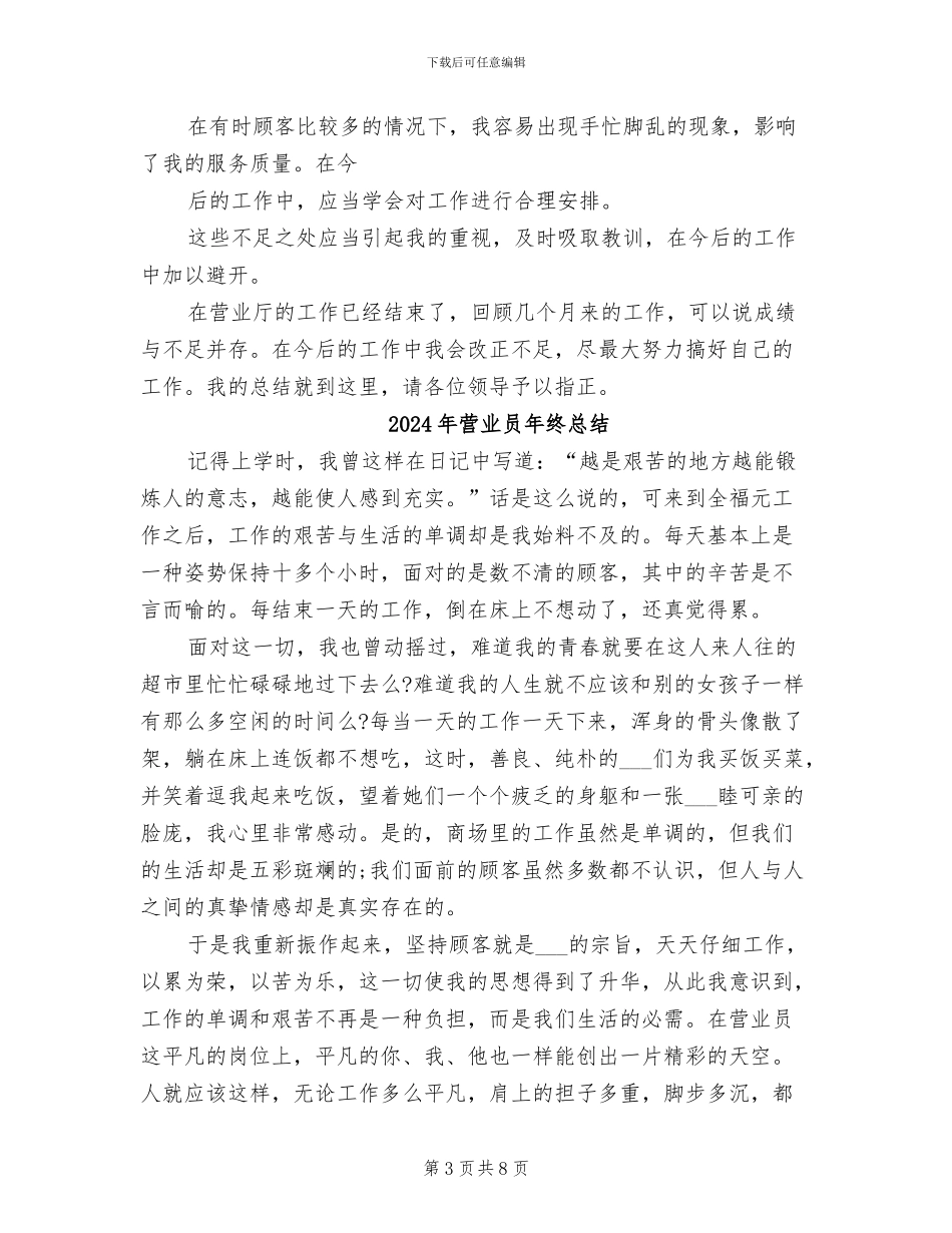 2024年营业员年终工作总结范本_第3页