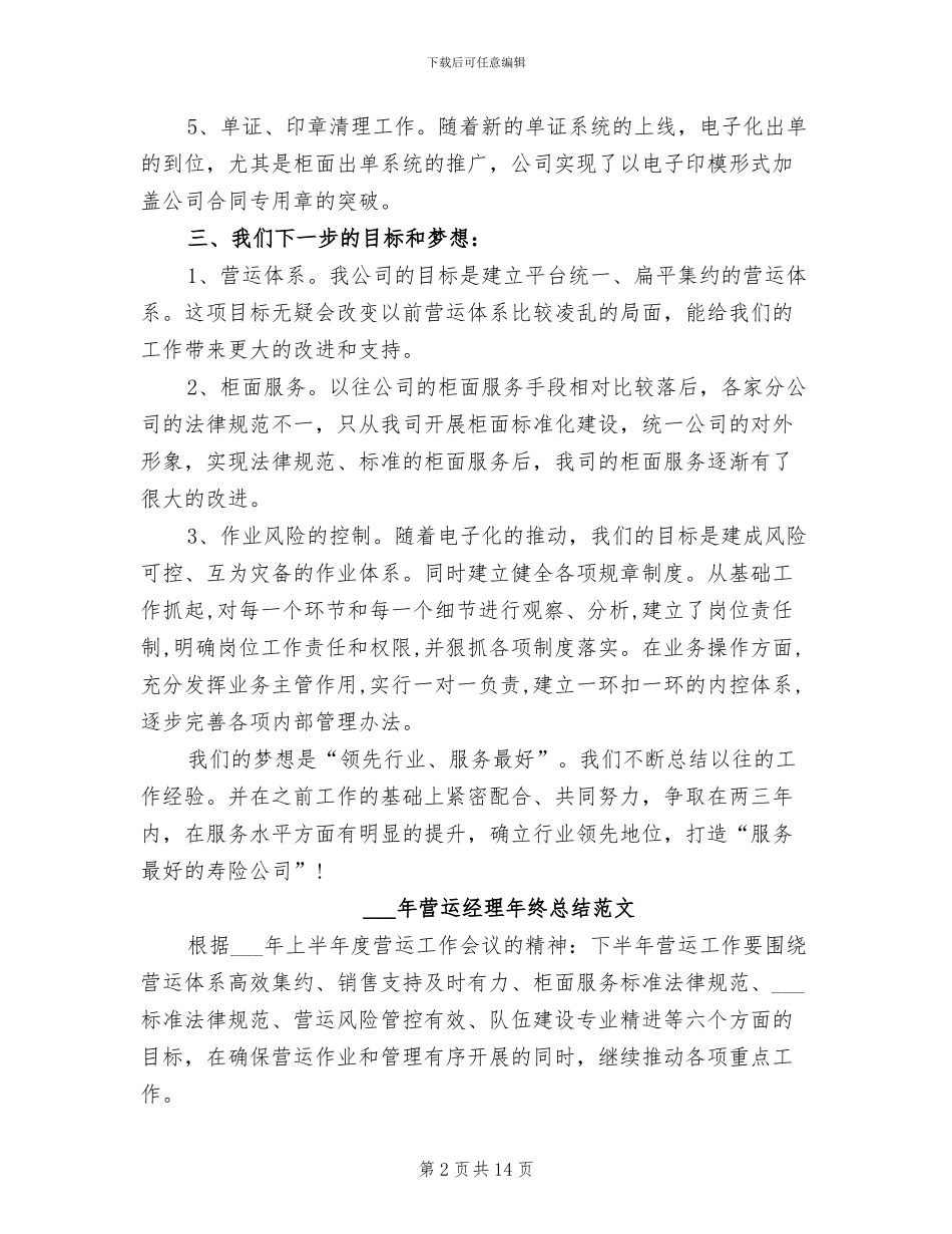 2024年营运经理年终总结_第2页