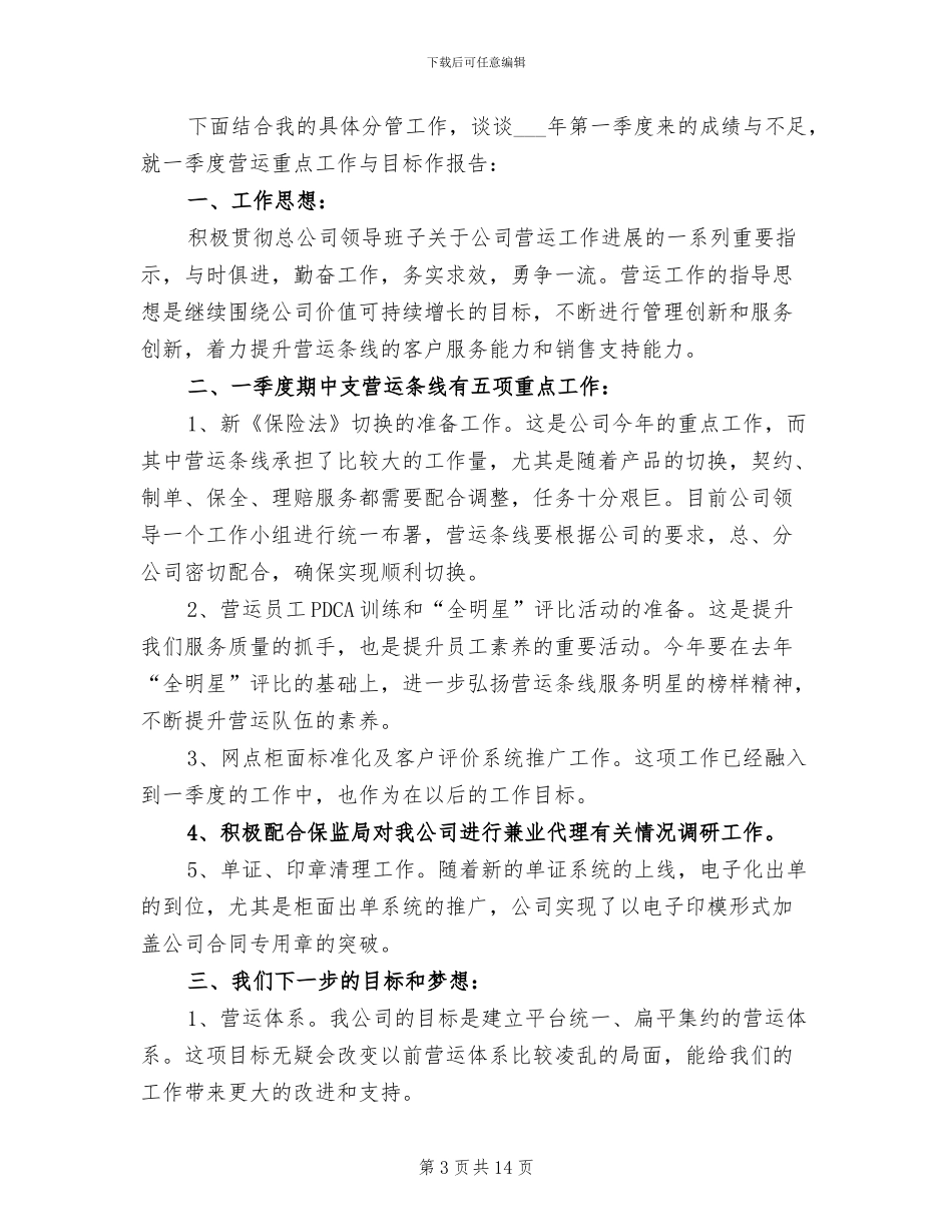 2024年营运经理年终总结_第3页