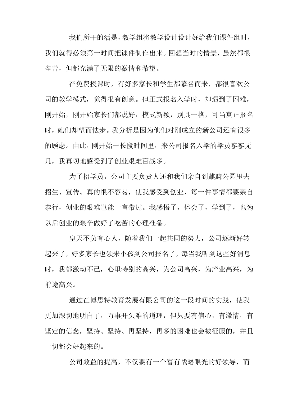 大学生教育机构社会实践报告_第2页