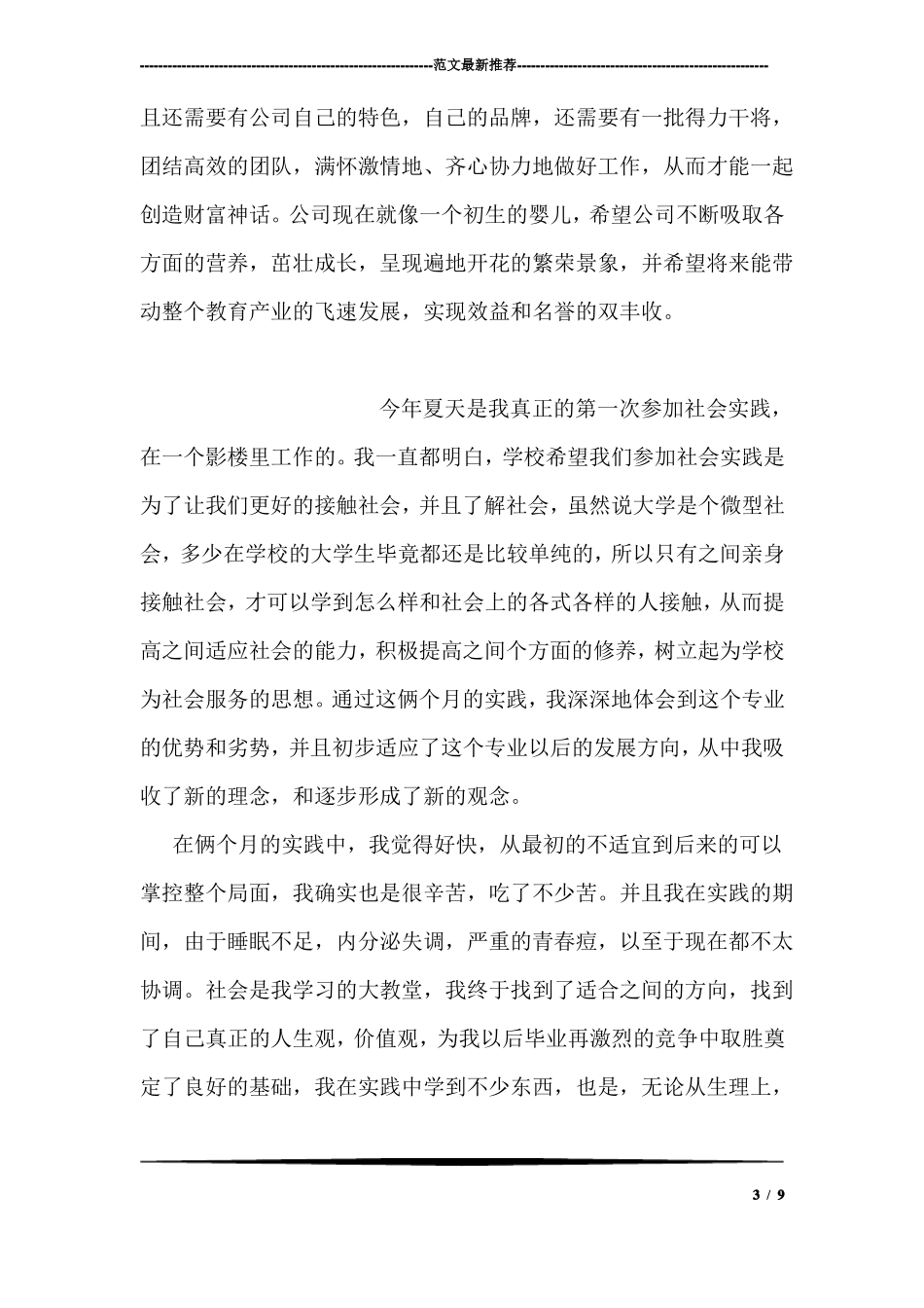 大学生教育机构社会实践报告_第3页