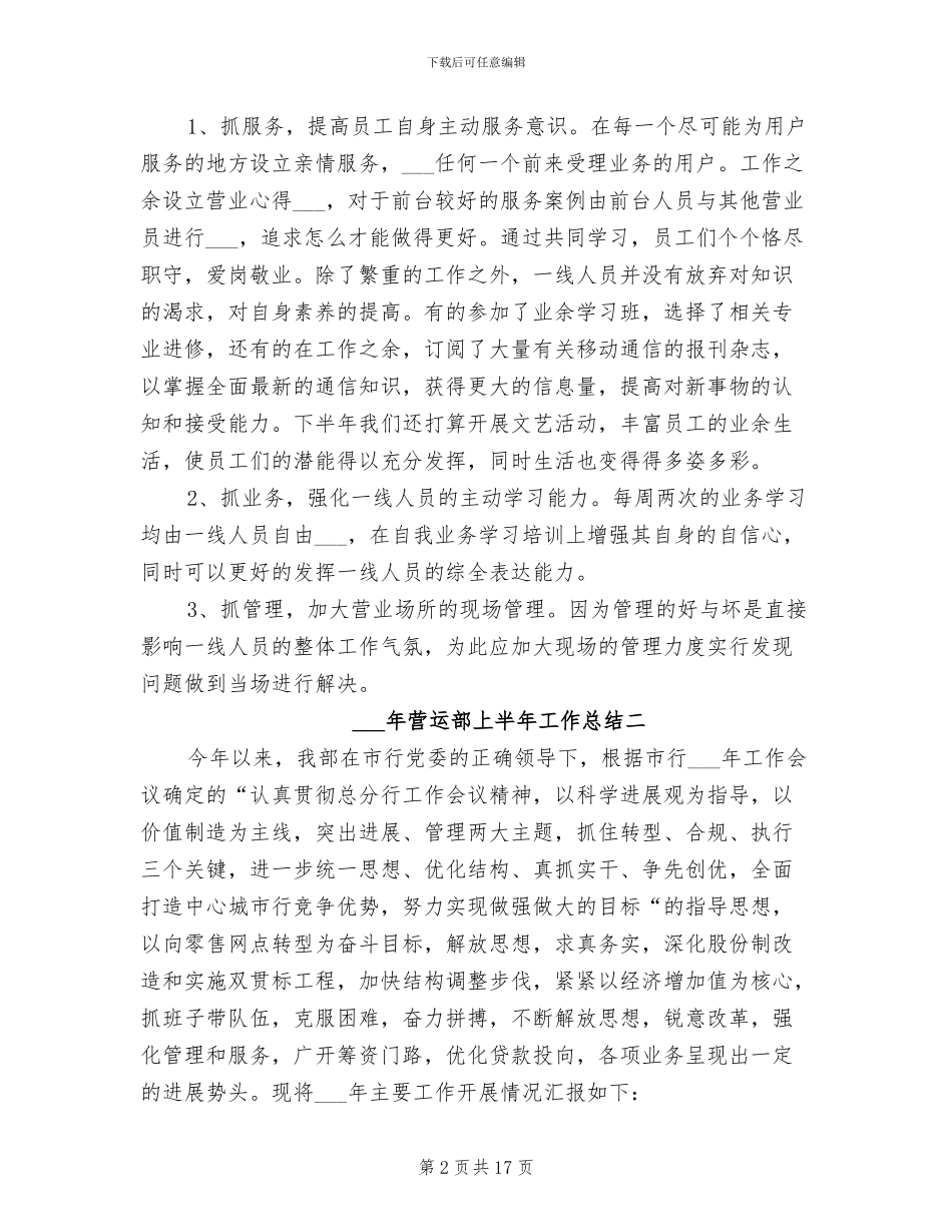 2024年营运部上半年工作总结_第2页