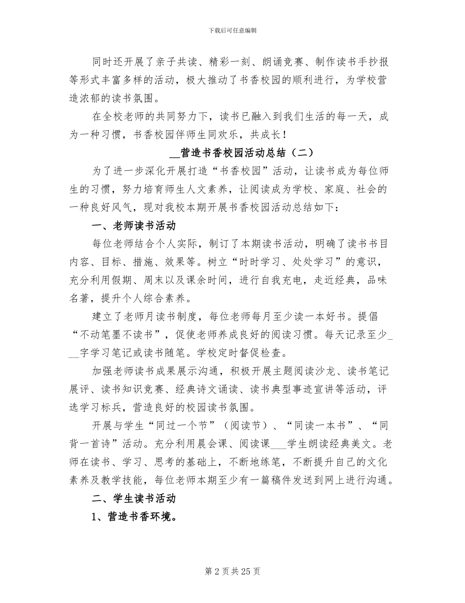 2024年营造书香校园活动总结_第2页