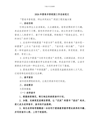 2024年营造书香校园工作总结范文
