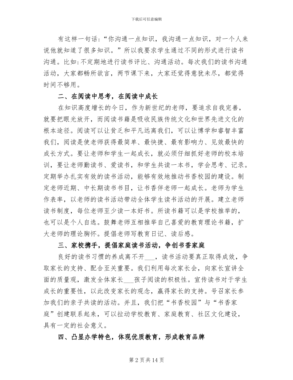 2024年营造书香校园活动总结范文_第2页