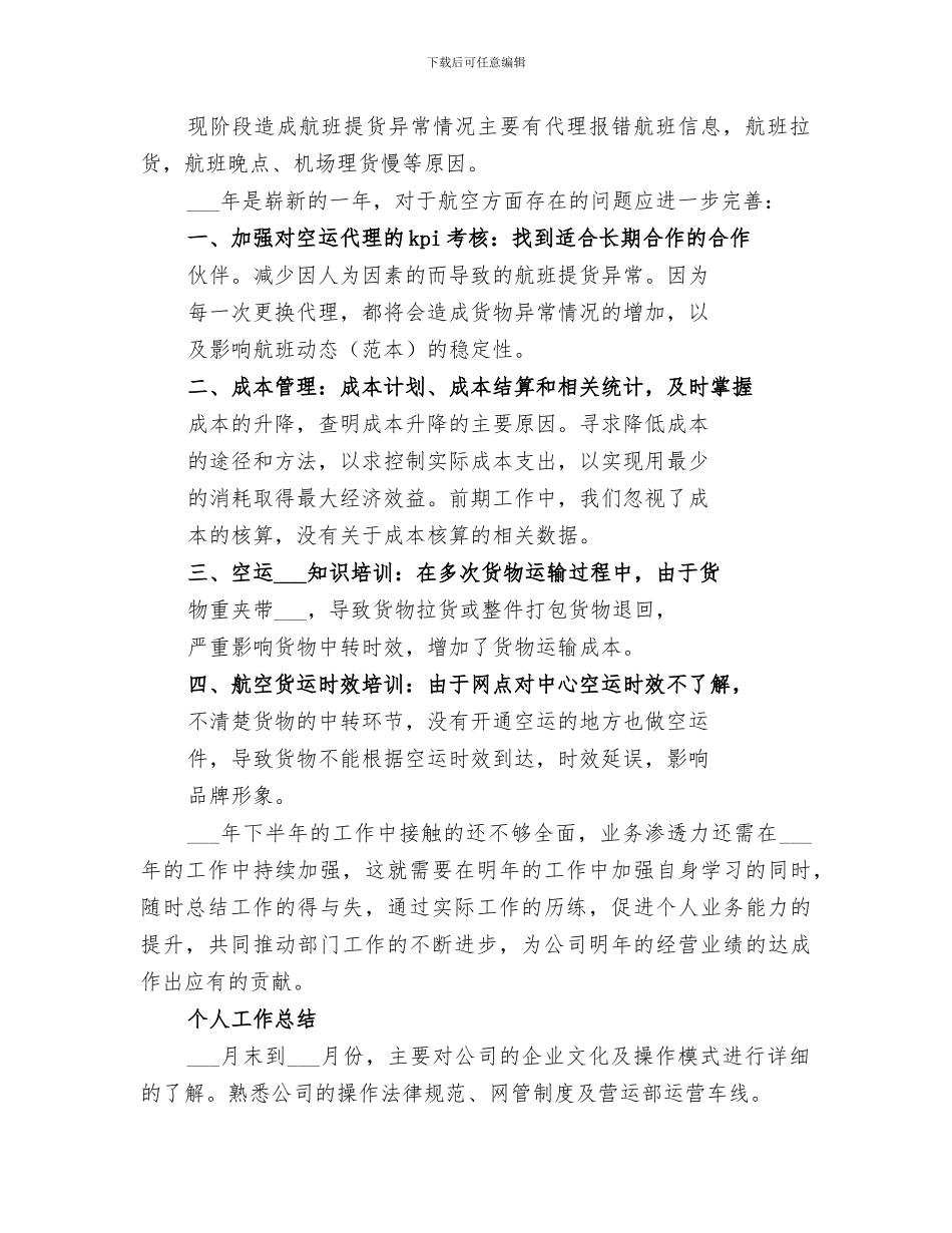 2024年营运部个人工作总结_第2页