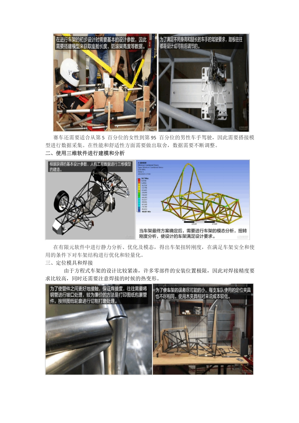 大学生方程式赛车_第3页