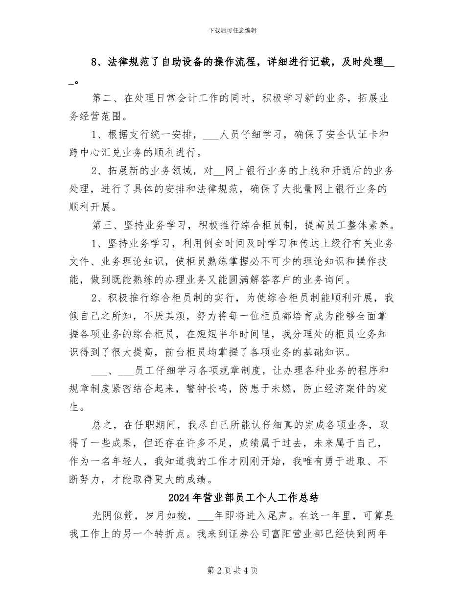 2024年营业部主任工作总结_第2页