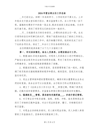 2024年营业部主任工作总结