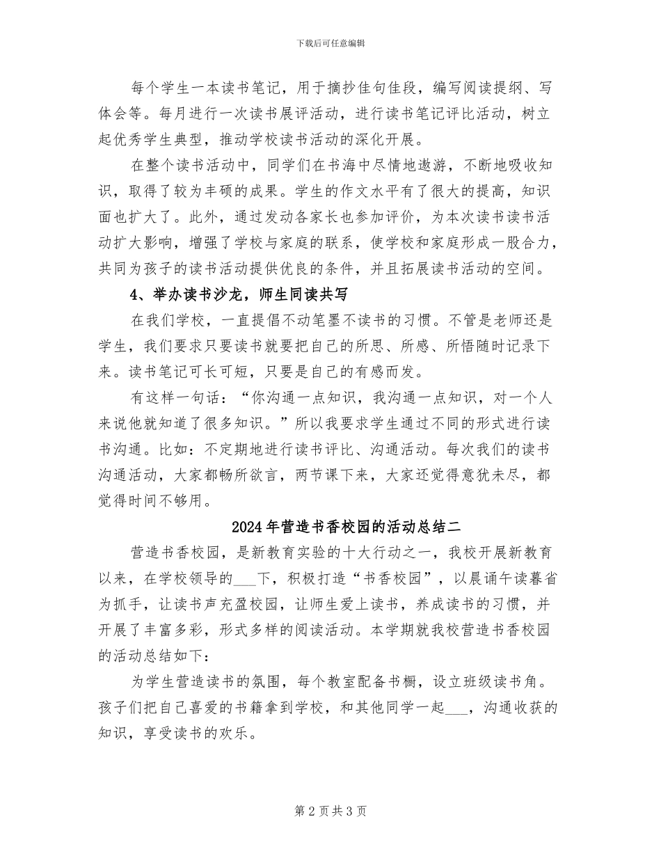 2024年营造书香校园的活动总结三_第2页