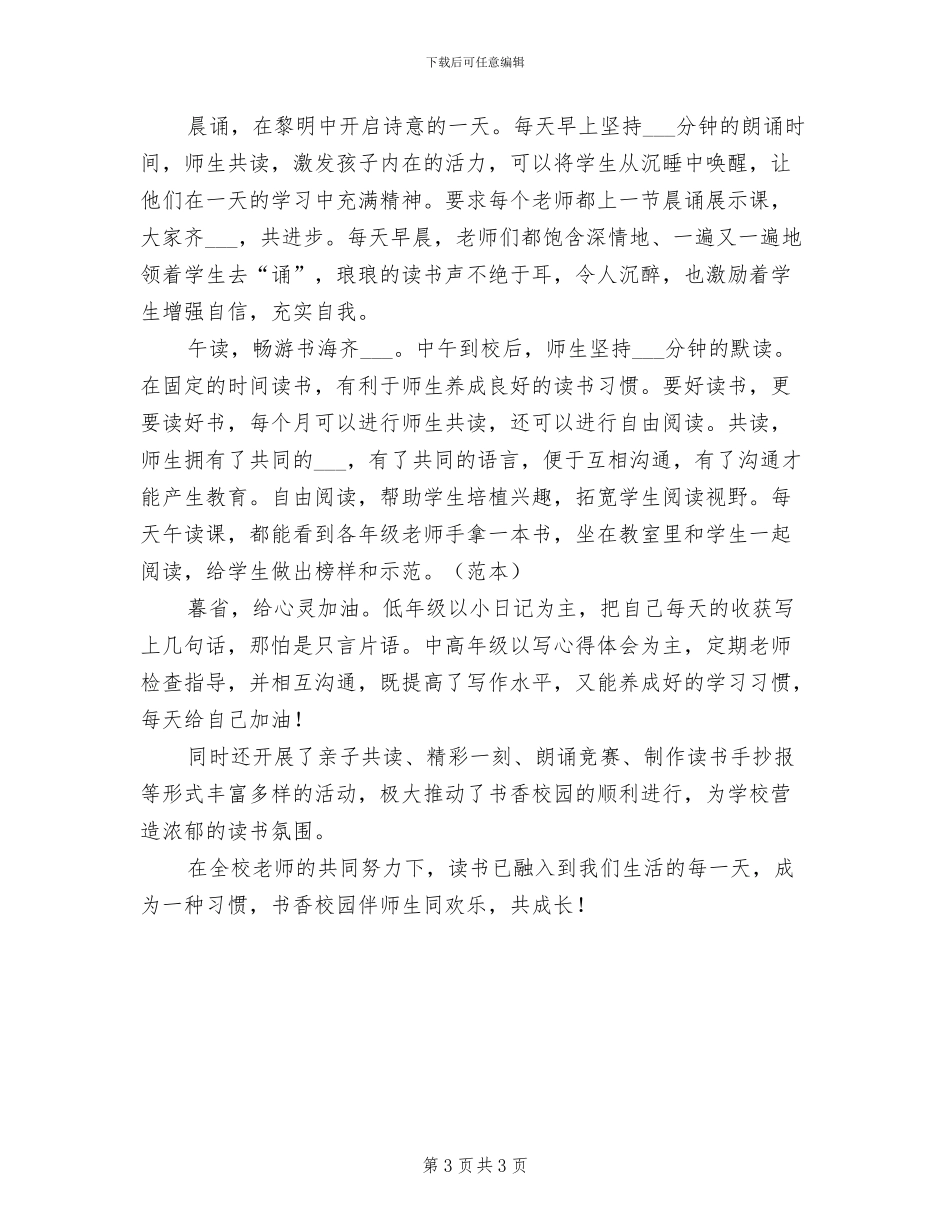 2024年营造书香校园的活动总结三_第3页