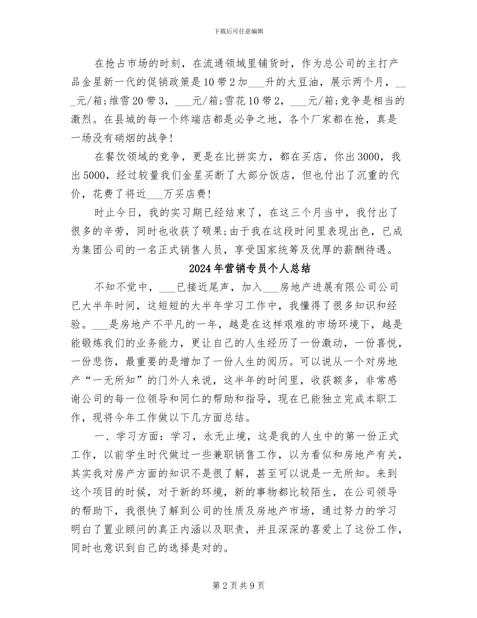 2024年营销专业高校生实习总结_第2页