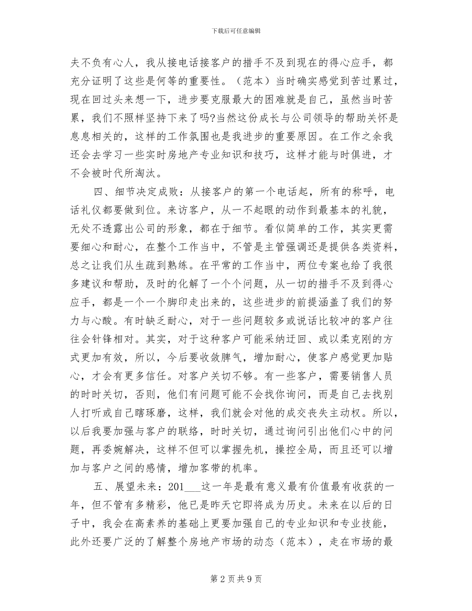 2024年营销专员个人总结范文_第2页