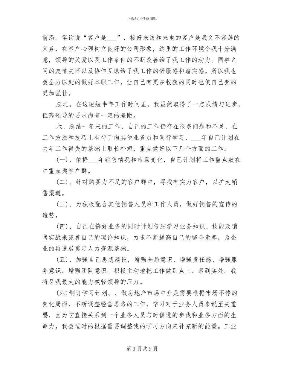 2024年营销专员个人总结范文_第3页