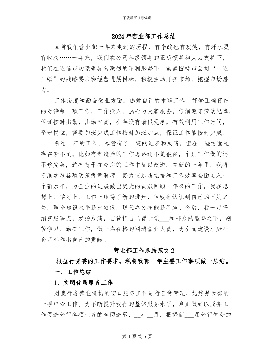2024年营业部工作总结_第1页