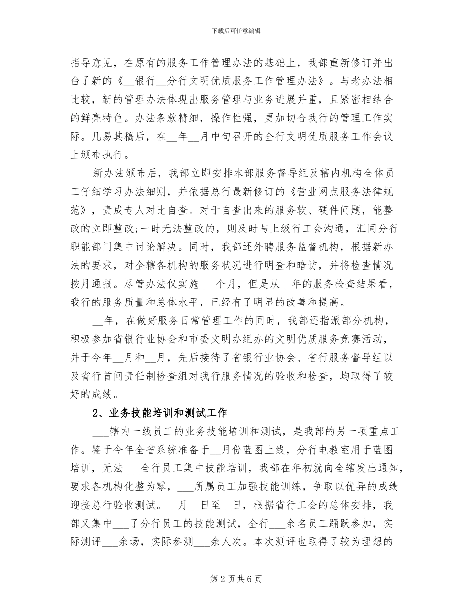 2024年营业部工作总结_第2页