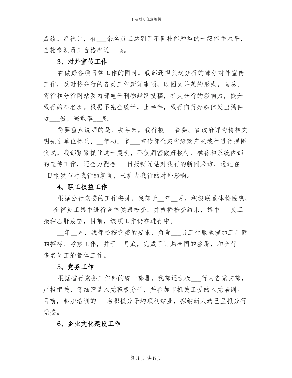 2024年营业部工作总结_第3页