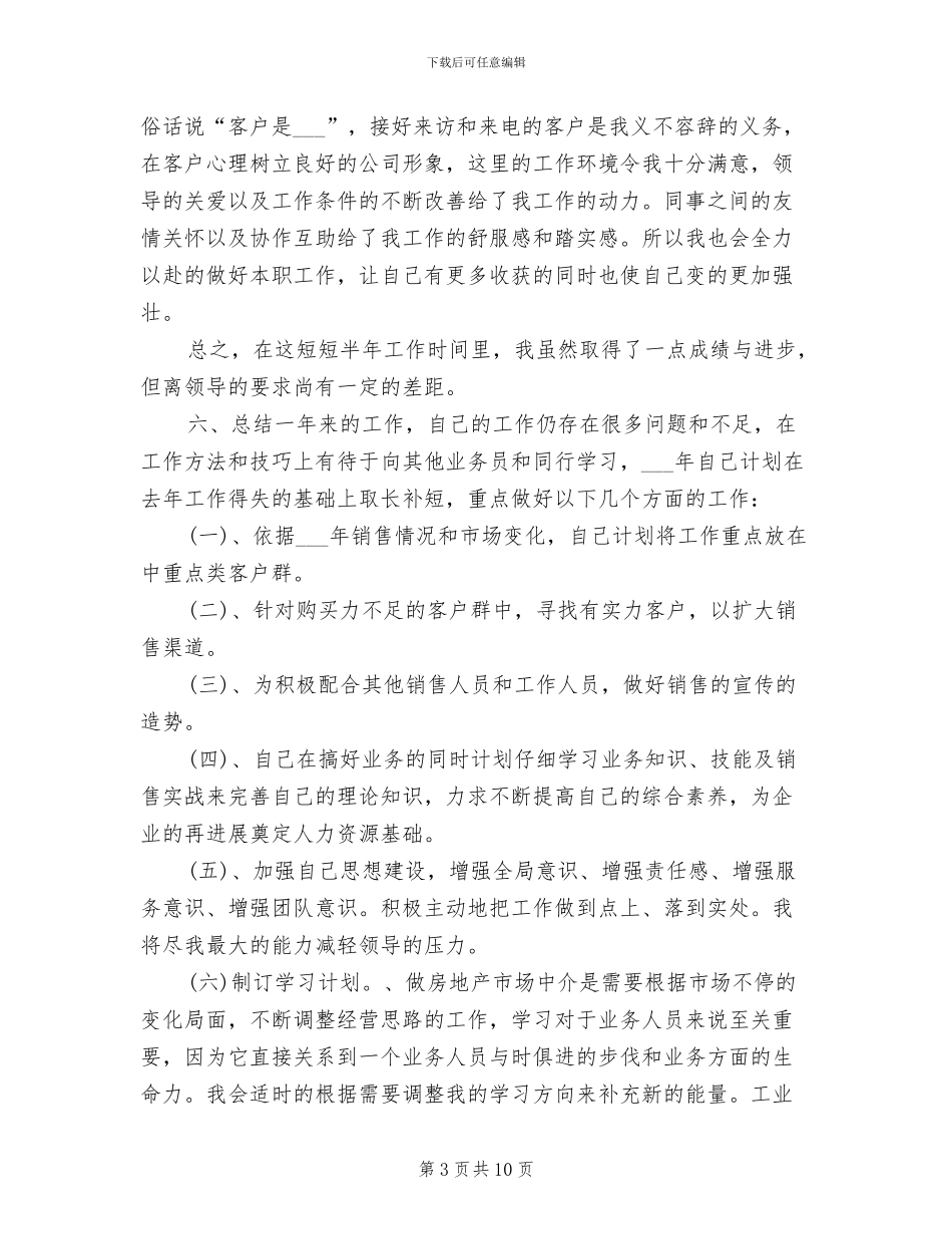 2024年营销专员个人总结_第3页