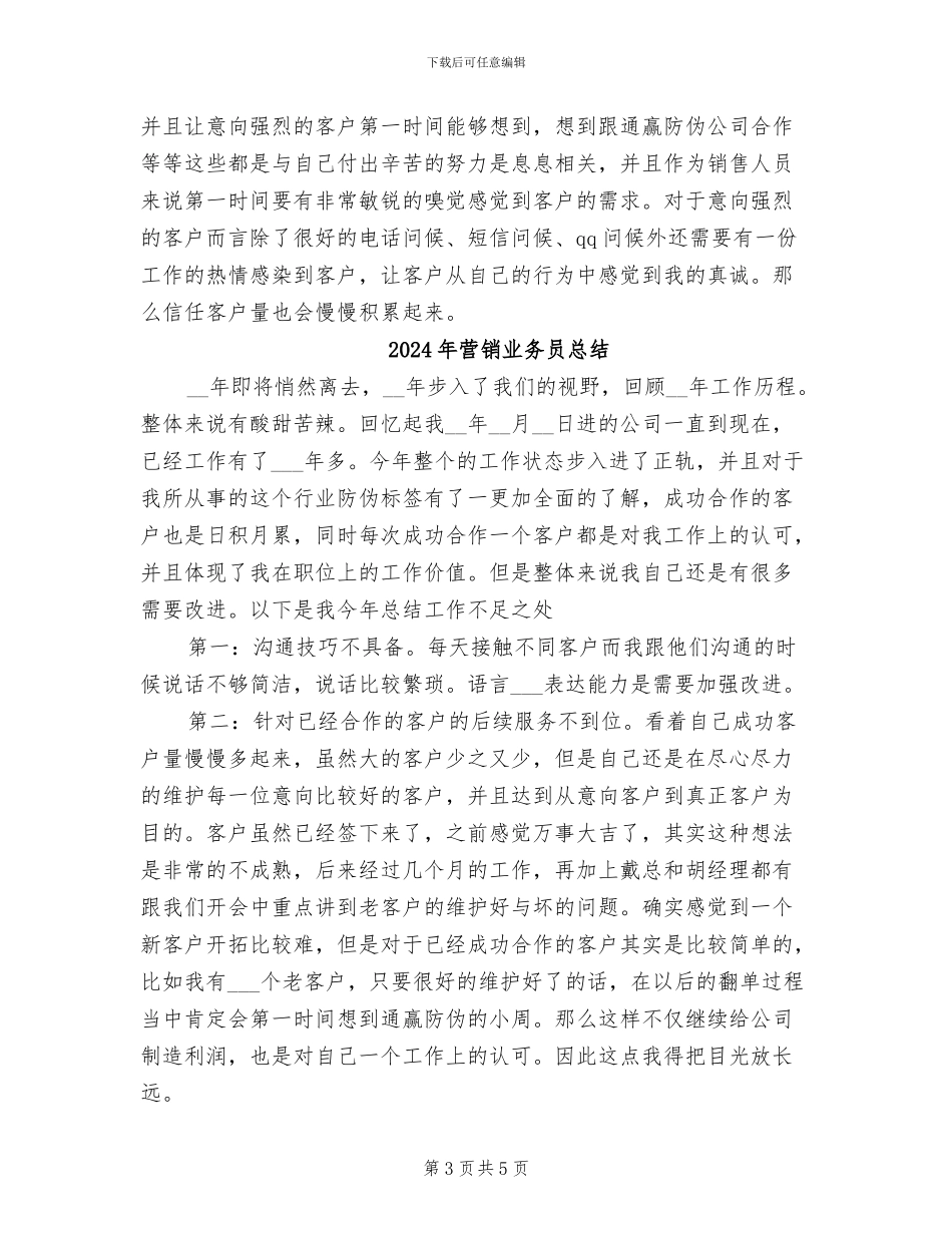 2024年营销业务员年度总结_第3页