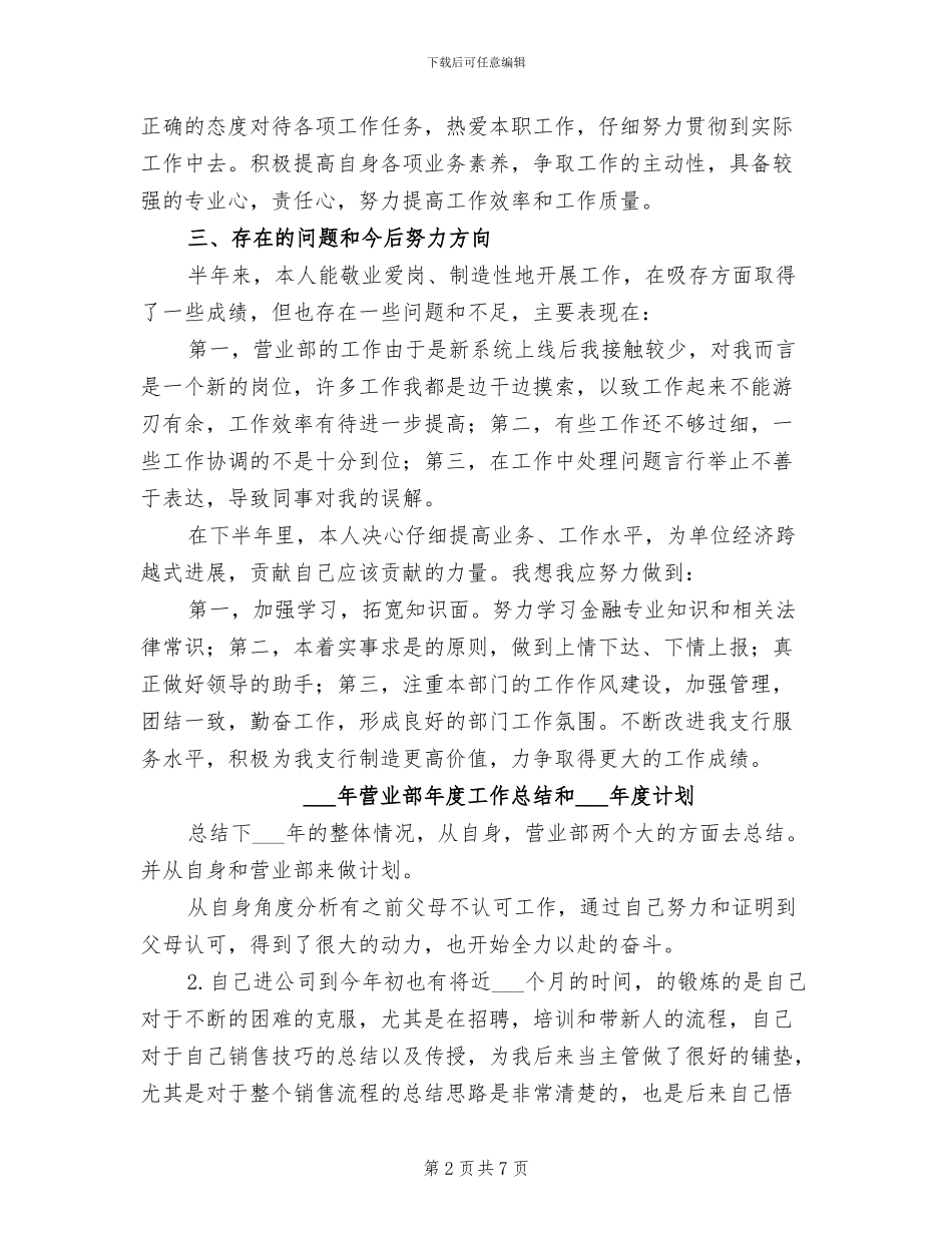 2024年营业部干部工作总结范文_第2页