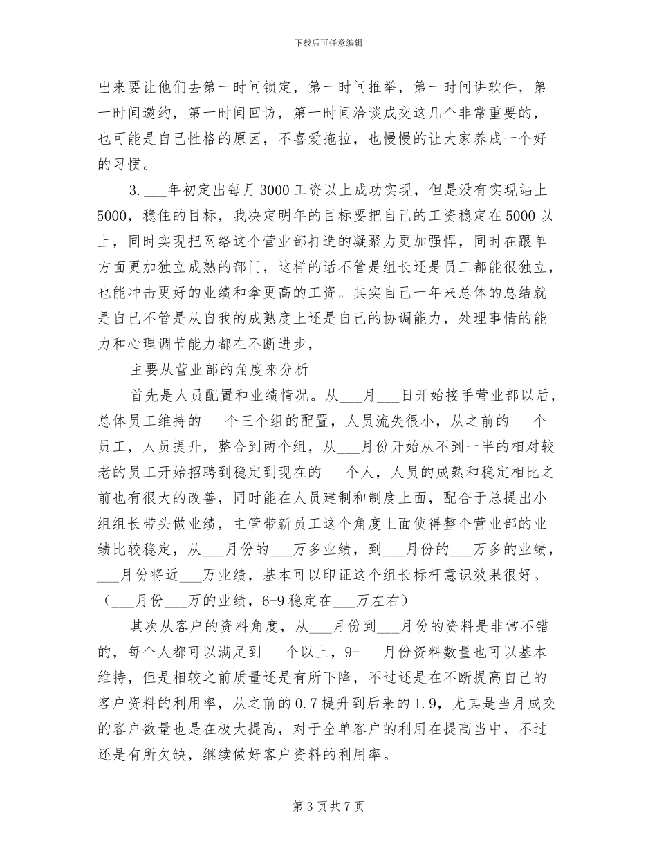 2024年营业部干部工作总结范文_第3页