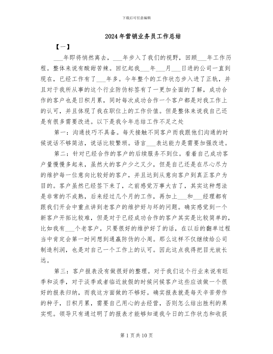 2024年营销业务员工作总结_第1页
