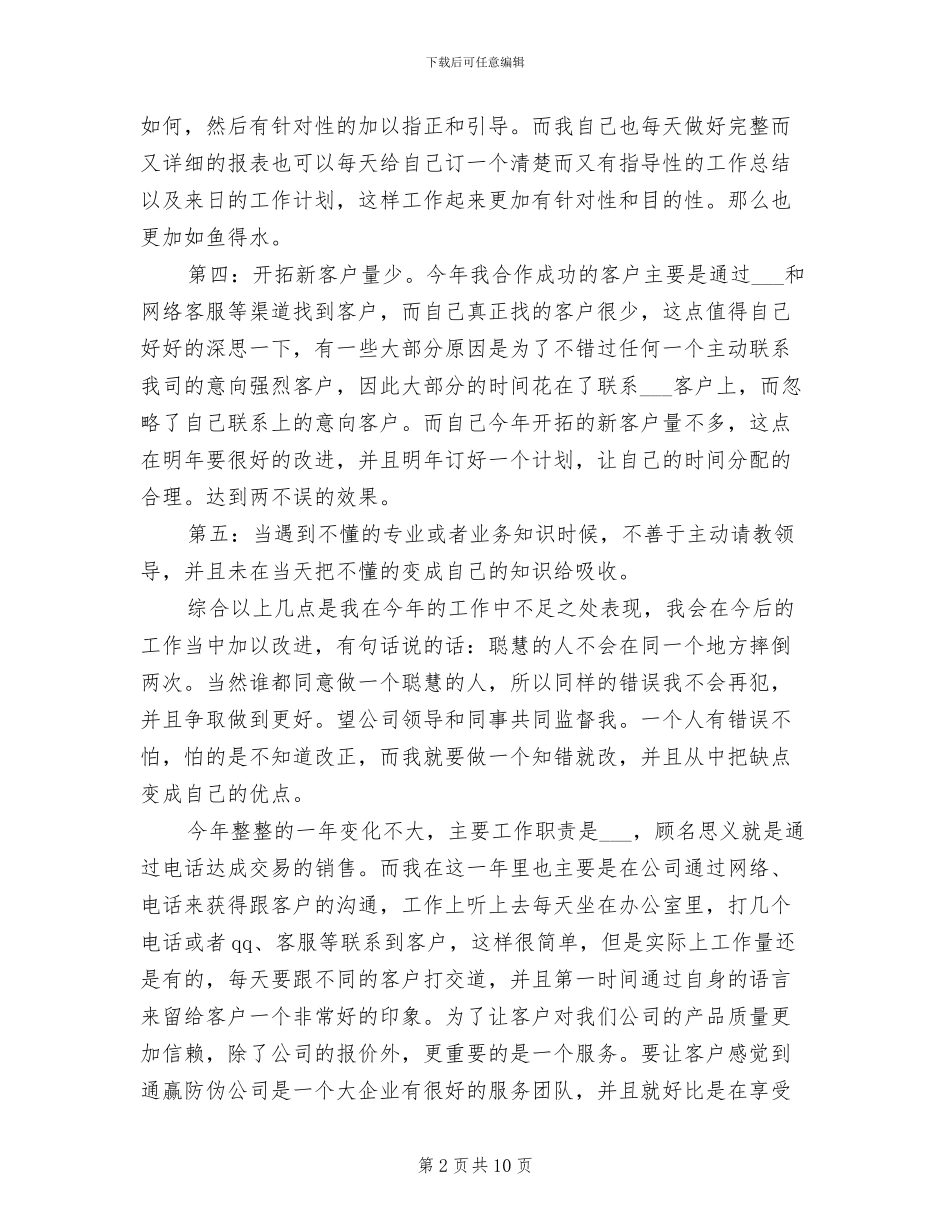 2024年营销业务员工作总结_第2页