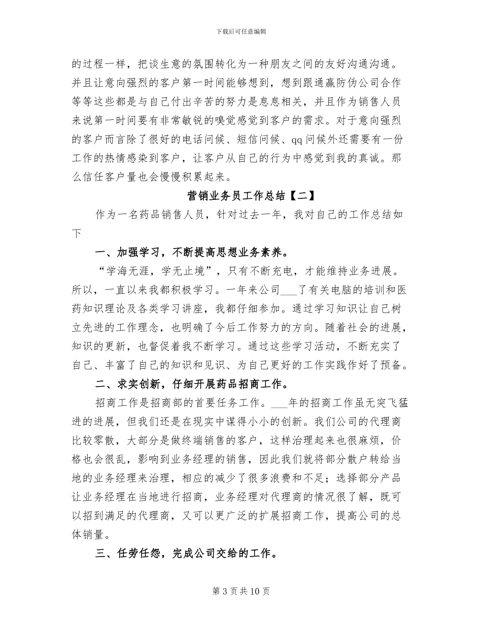 2024年营销业务员工作总结_第3页