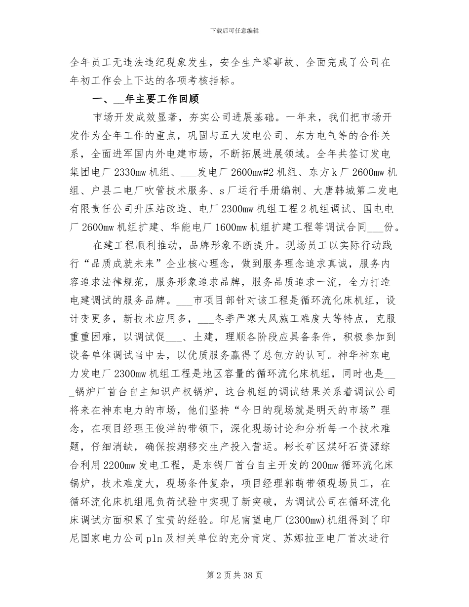 2024年营销个人工作总结开头_第2页