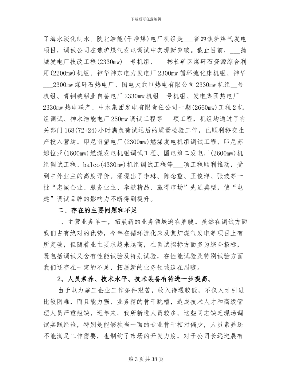 2024年营销个人工作总结开头_第3页