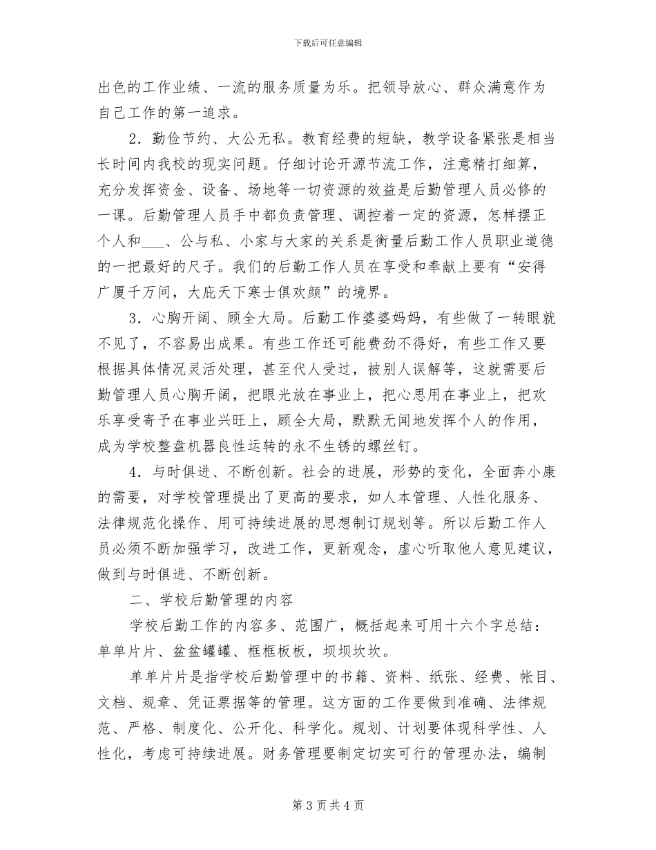 2024年营养餐工作总结范本_第3页