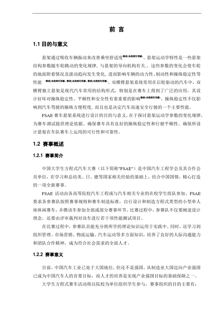 大学生方程式赛车悬架设计_第1页