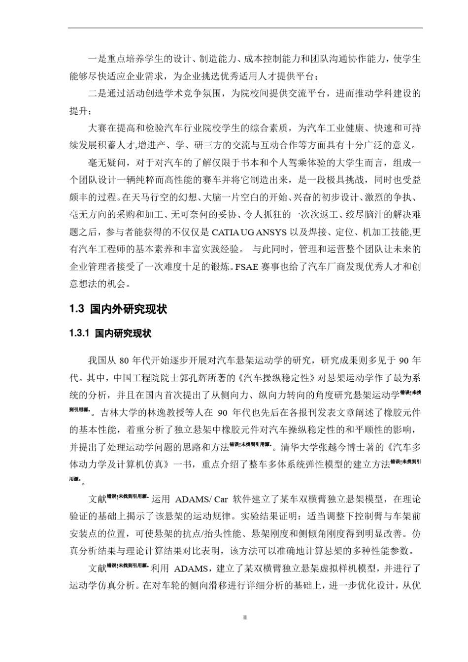 大学生方程式赛车悬架设计_第2页