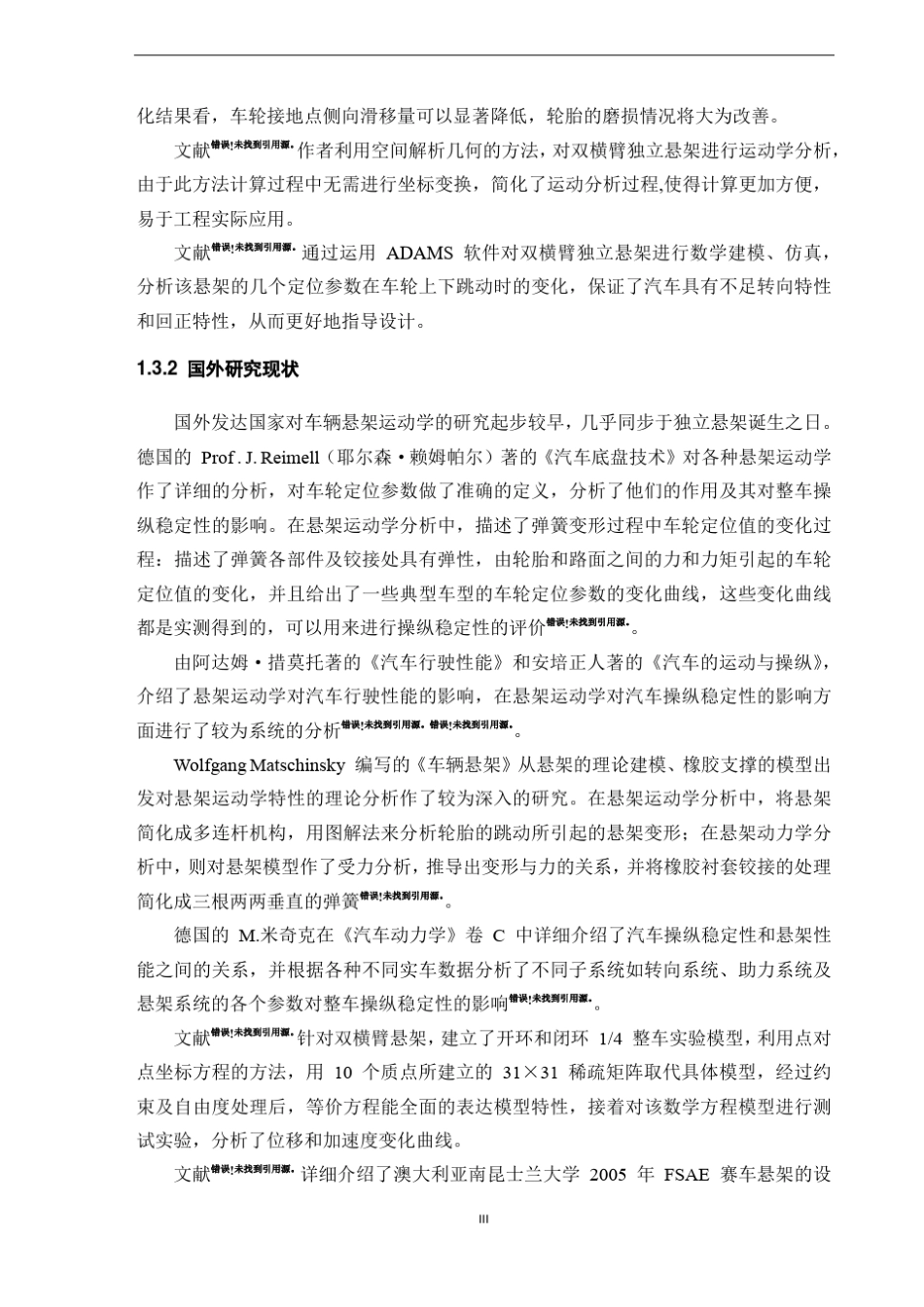 大学生方程式赛车悬架设计_第3页