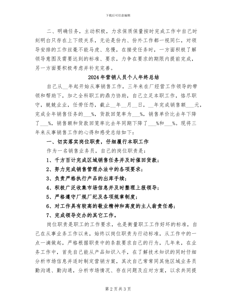 2024年营销人员个人年终工作总结_第2页