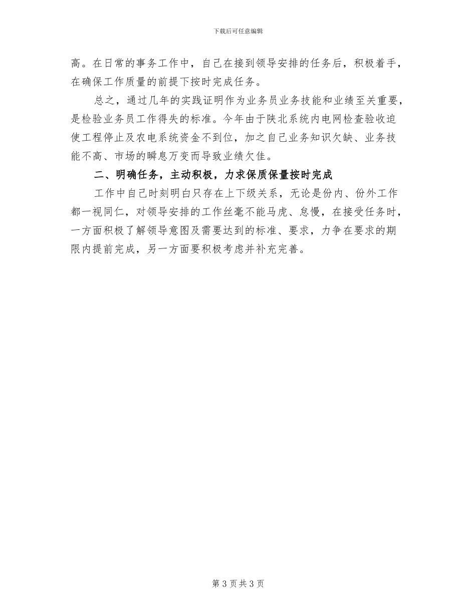 2024年营销人员个人年终工作总结_第3页