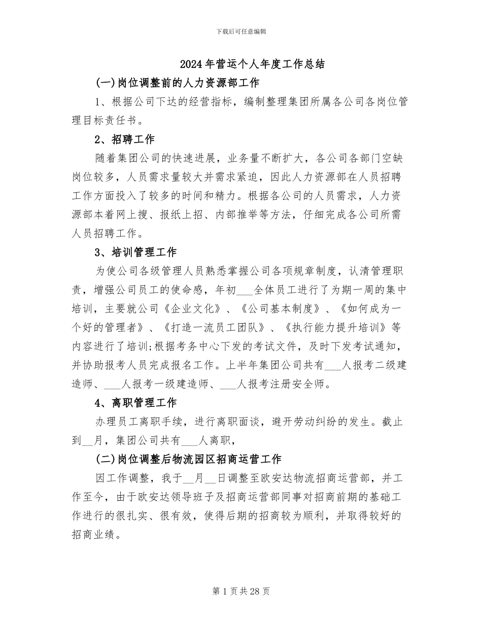 2024年营运个人年度工作总结_第1页