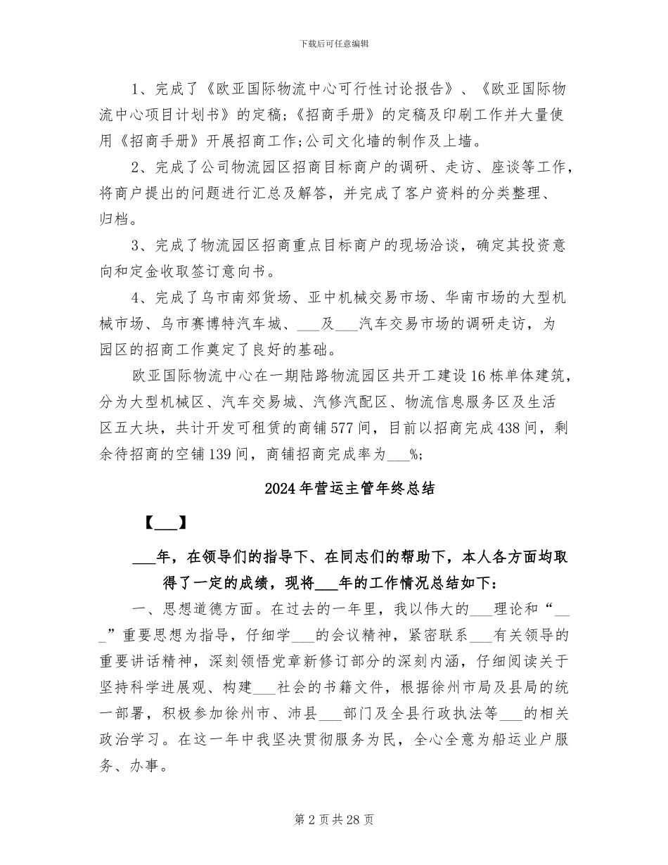 2024年营运个人年度工作总结_第2页