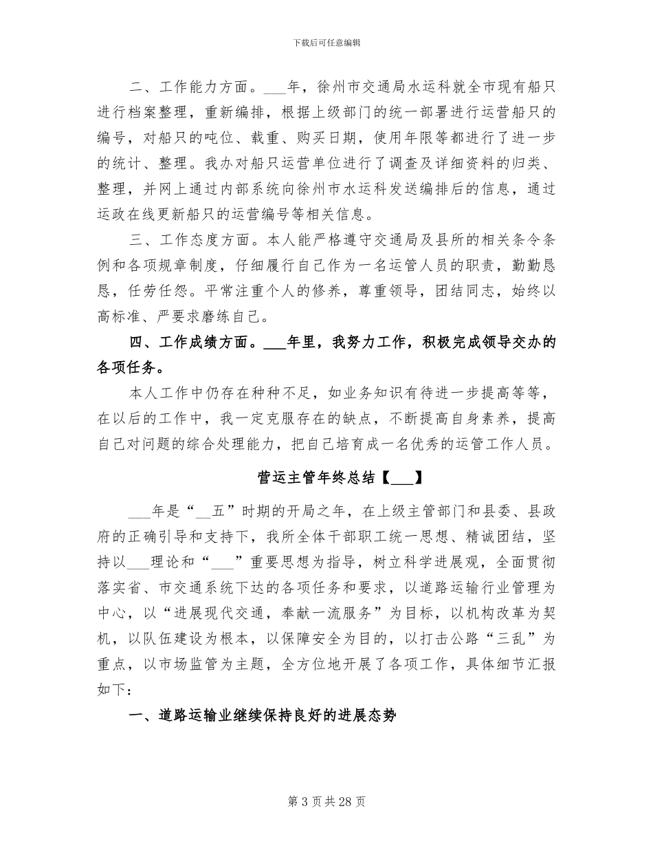 2024年营运个人年度工作总结_第3页