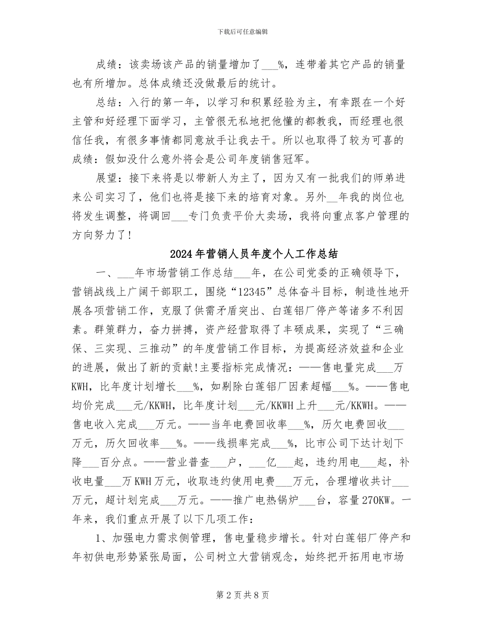 2024年营销人员工作月度总结_第2页