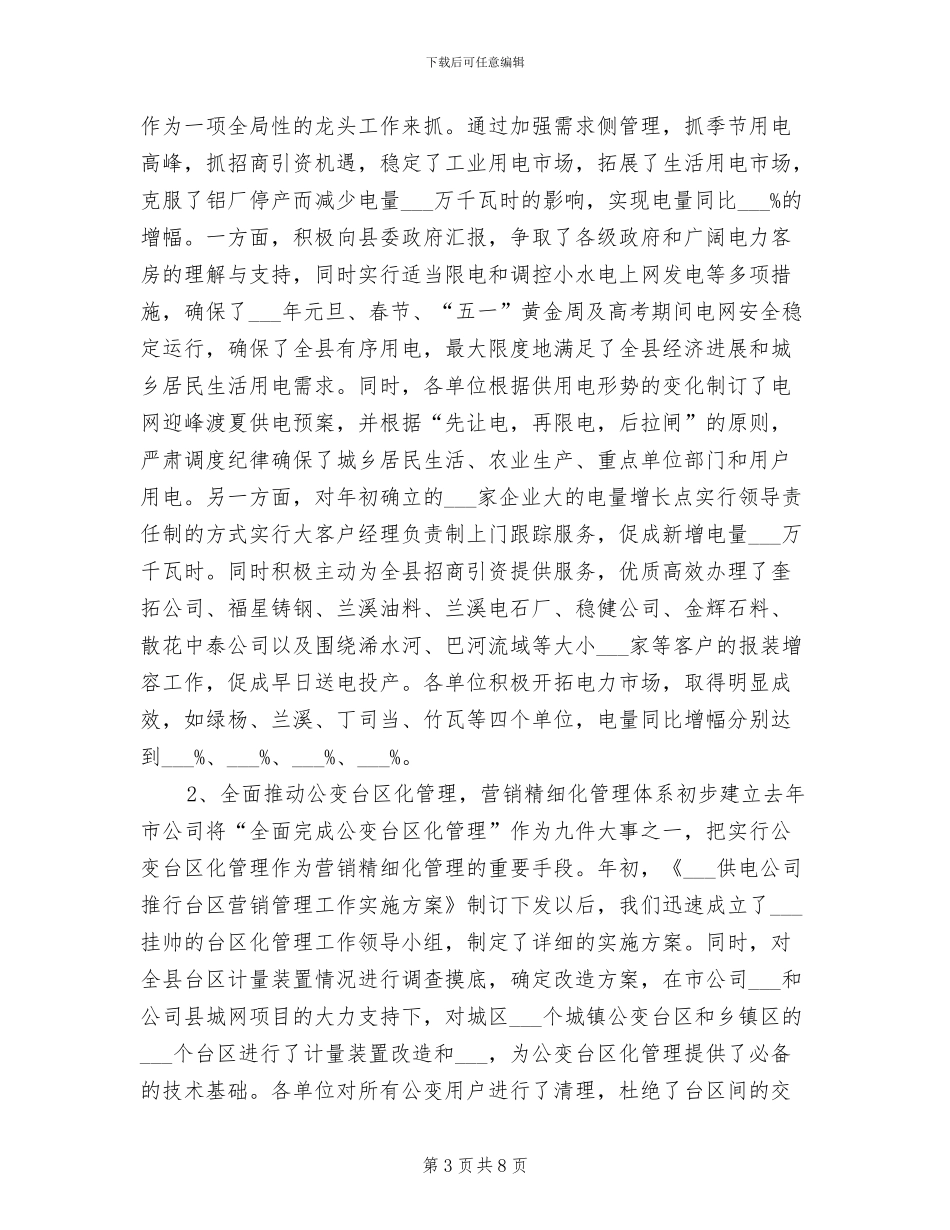 2024年营销人员工作月度总结_第3页