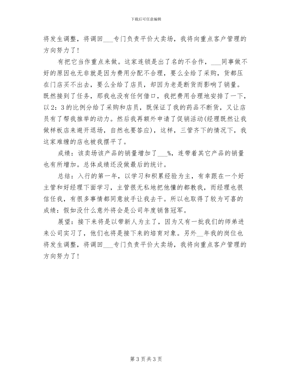 2024年营销人员月度工作总结_第3页